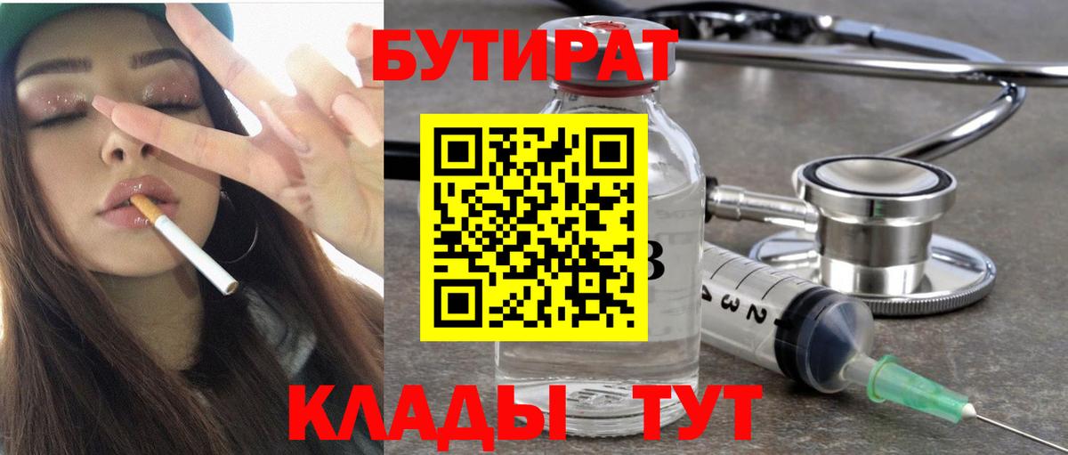 Бутират вода Краснодар