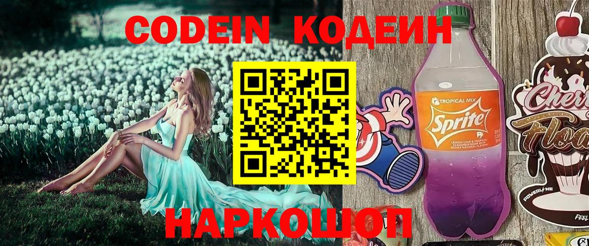 Краснодар  Codein Purple Drank  Вход с VPN 