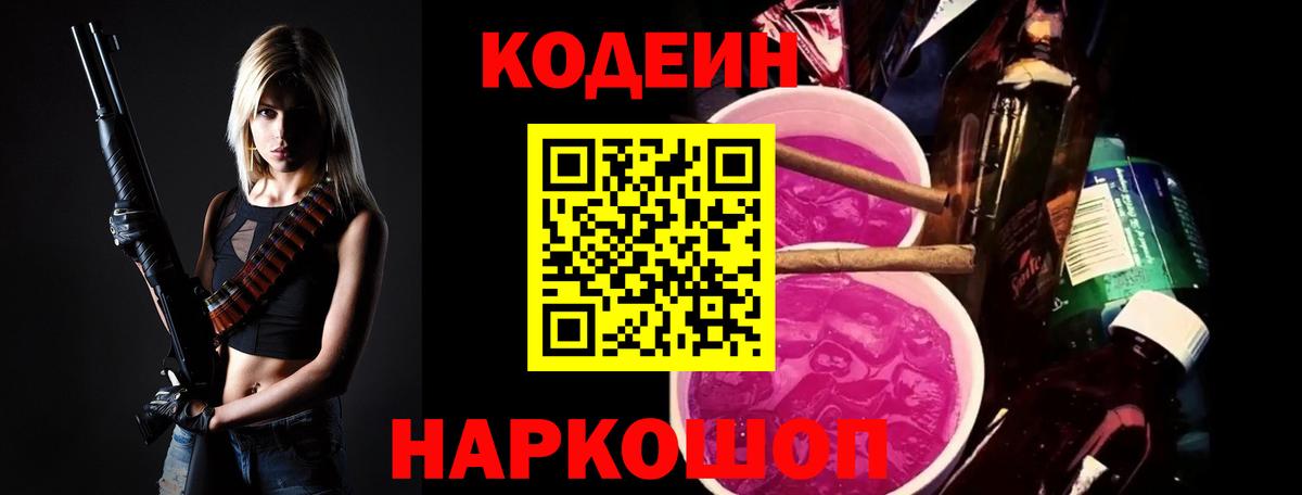 Codein напиток Lean (лин) Краснодар