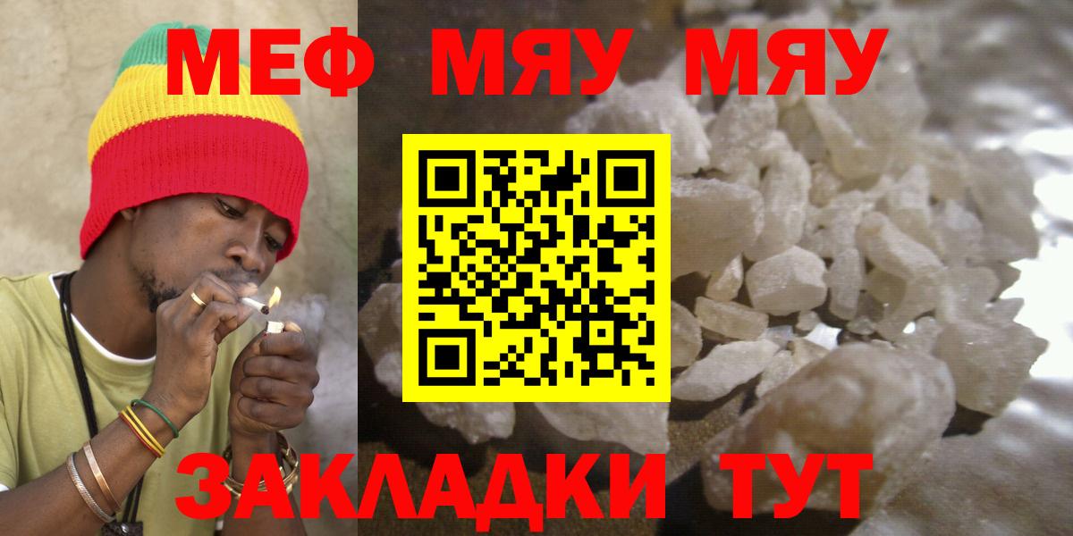 Мефедрон  МЯУ-МЯУ mephedrone  Краснодар  Вход с VPN  МЯУ-МЯУ кристаллы 