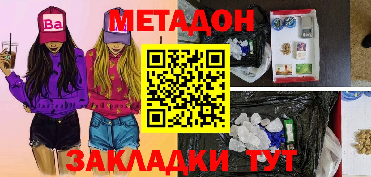 Метадон белоснежный Краснодар