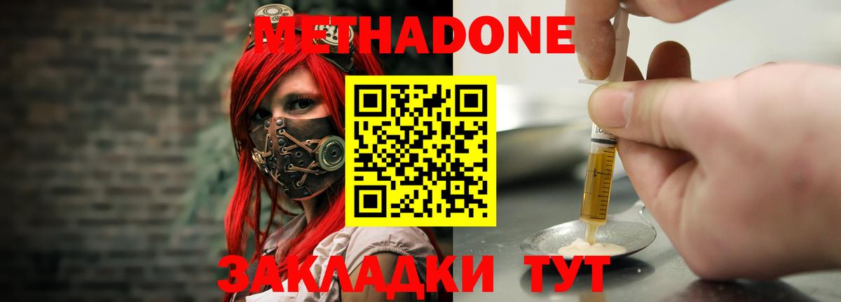 МЕТАДОН белоснежный  МЕТАДОН белоснежный  Вход с VPN  Краснодар 