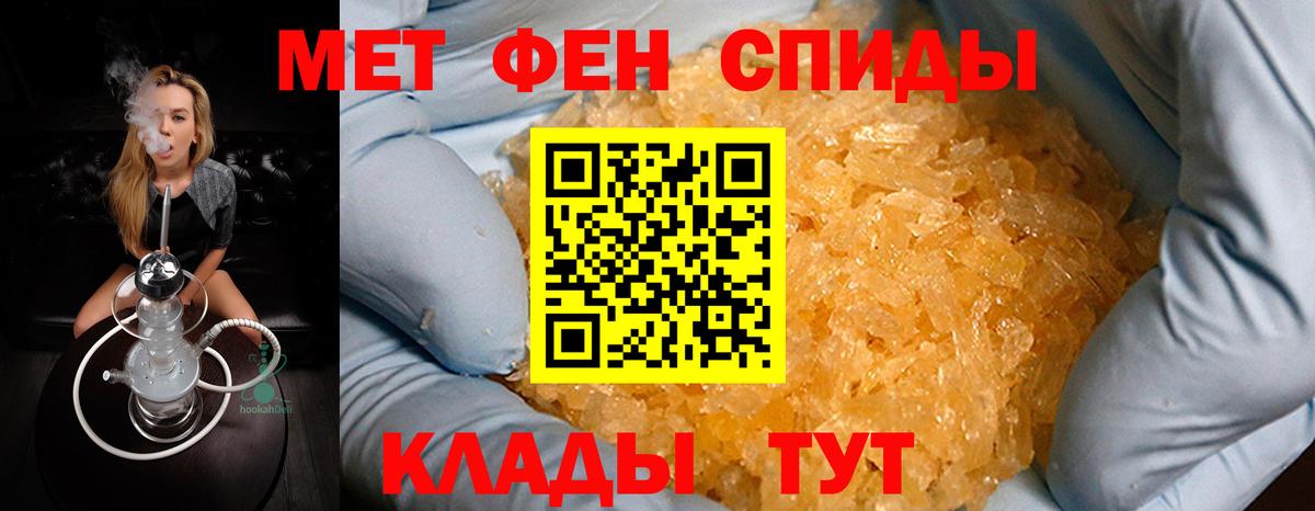 МЕТАМФЕТАМИН кристалл  МЕТАМФЕТАМИН  Краснодар  Вход с VPN 
